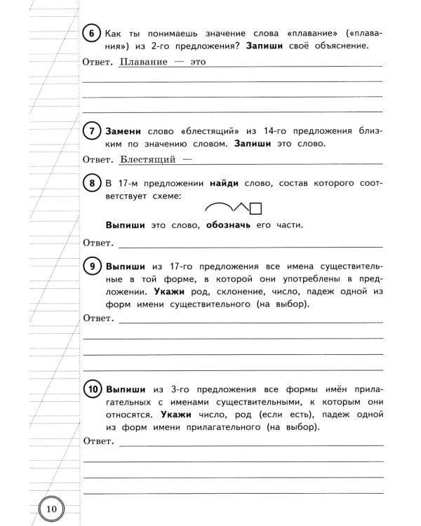 ВПР. Русский язык. 4 кл. 25 вариантов. Типовые задания. ФГОС