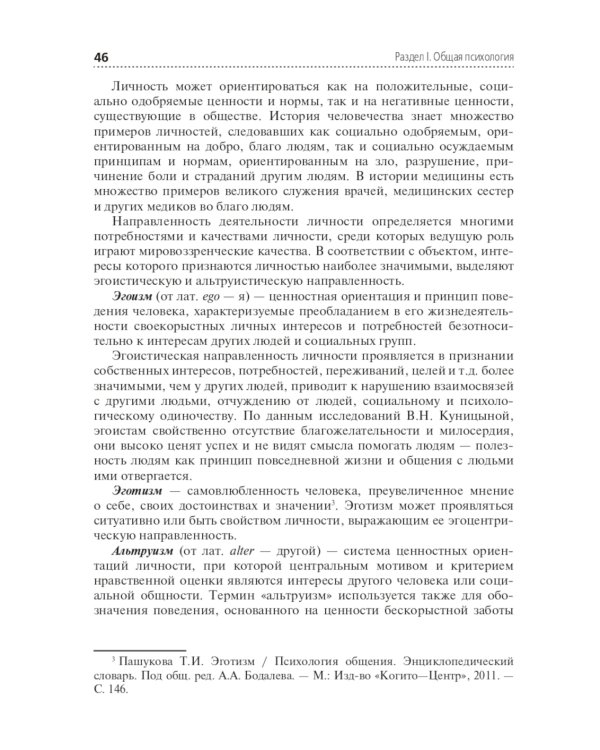 Психология. Учебник для СПО