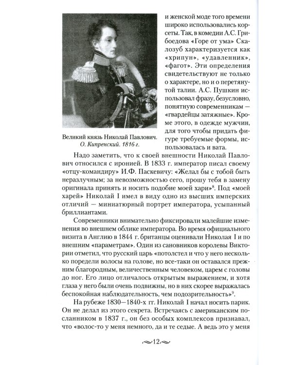 Взрослый мир императорских резиденций. Вторая четверть XIX - начало XX в. Повседневная жизнь Российского императорского двора