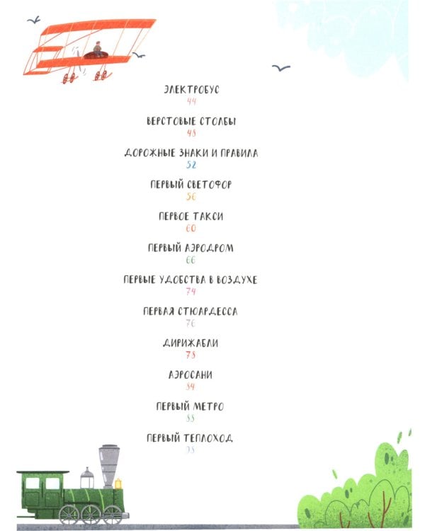 Первые в России. Транспорт: от колымаги до электро