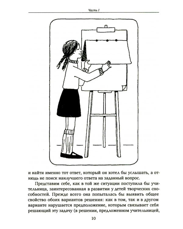 Искусство решения проблем