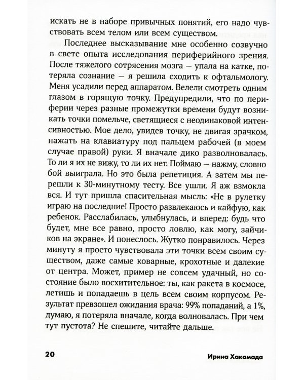 Рестарт: Как прожить много жизней