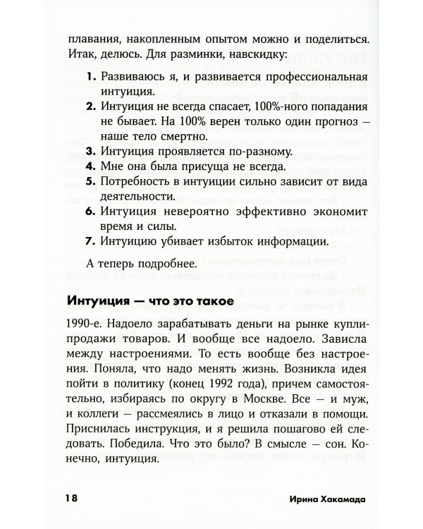 Рестарт: Как прожить много жизней