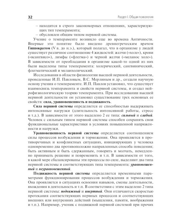 Психология. Учебник для СПО