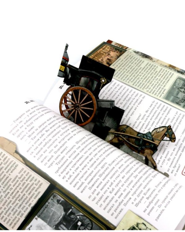 Приключения Шерлока Холмса. (объемные картинки, клапанны внутри, тканев.)