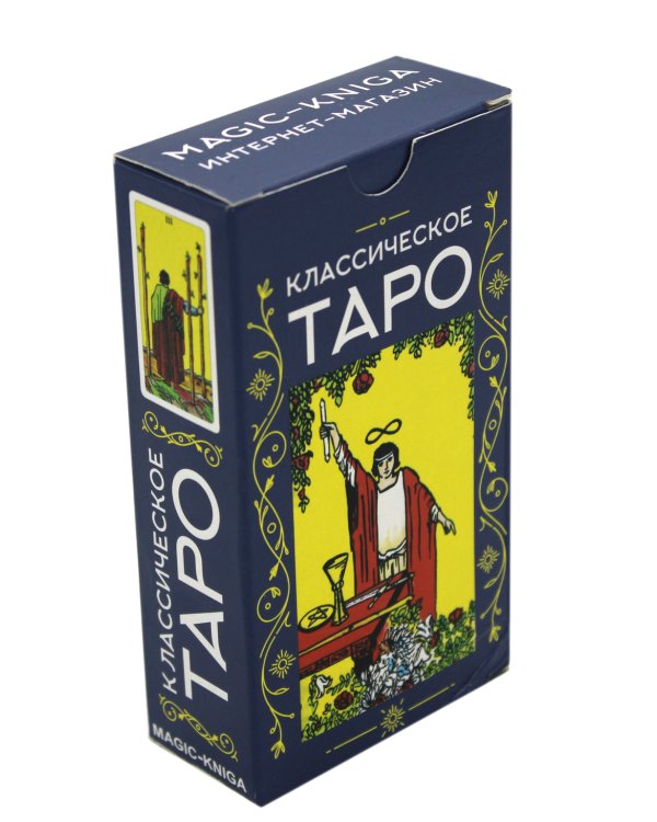Классическое Таро (78 карт + инструкция. Арт: 47600.)