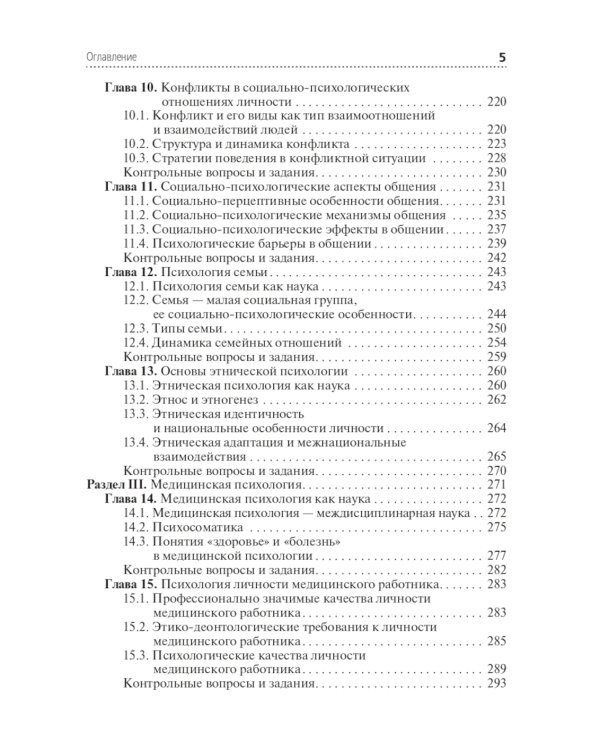 Психология. Учебник для СПО
