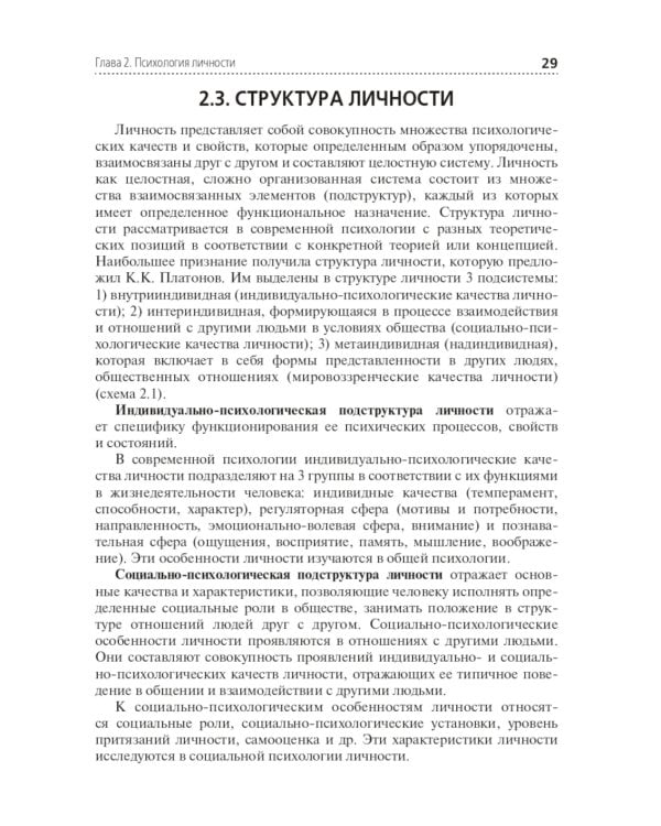 Психология. Учебник для СПО