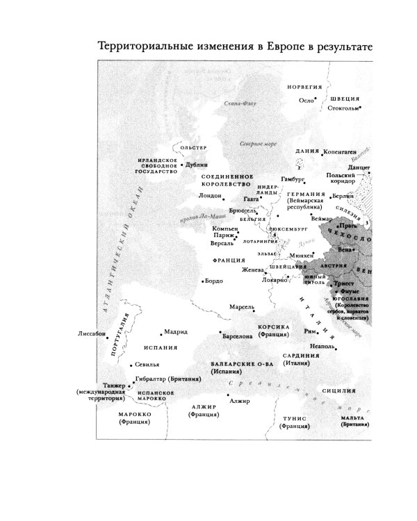 Всемирный потоп. Великая война и переустройство мирового порядка 1916-1931 гг. 3-е изд., испр