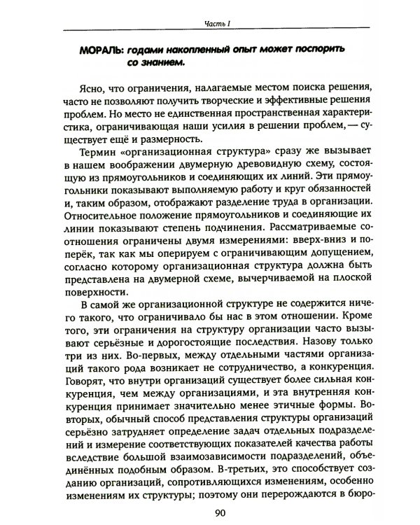 Искусство решения проблем