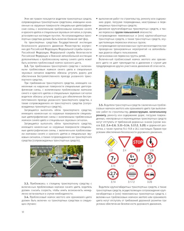 Правила дорожного движения на 2025 год. Действующая таблица штрафов и ответственность водителя