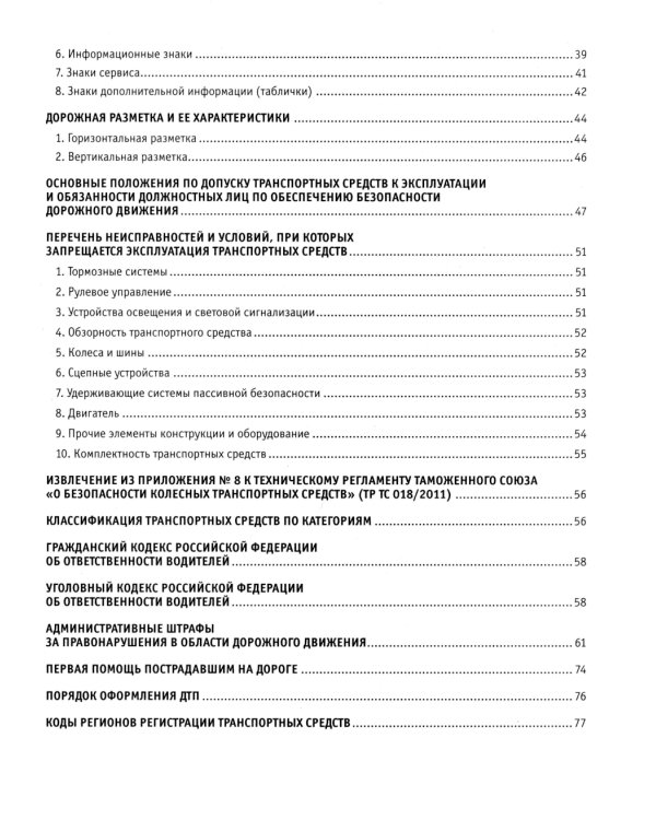 Правила дорожного движения на 2025 год. Действующая таблица штрафов и ответственность водителя