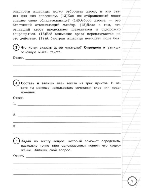 ВПР. Русский язык. 4 кл. 25 вариантов. Типовые задания. ФГОС