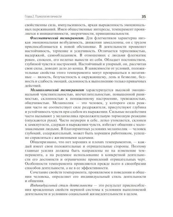 Психология. Учебник для СПО