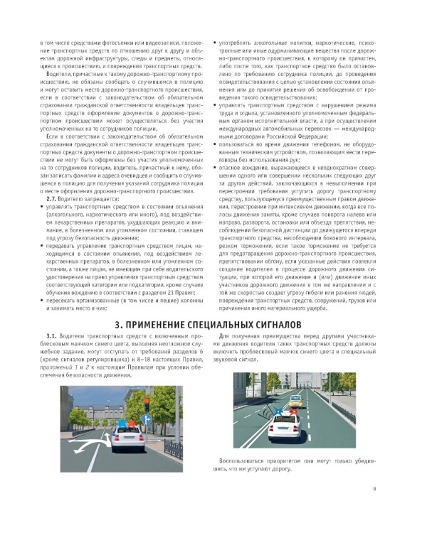 Правила дорожного движения на 2025 год. Действующая таблица штрафов и ответственность водителя