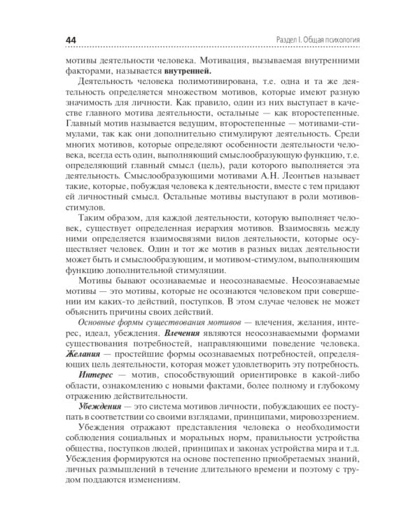 Психология. Учебник для СПО