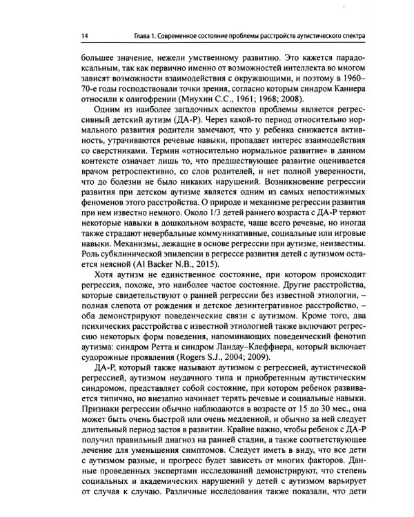 Расстройства аутистического спектра