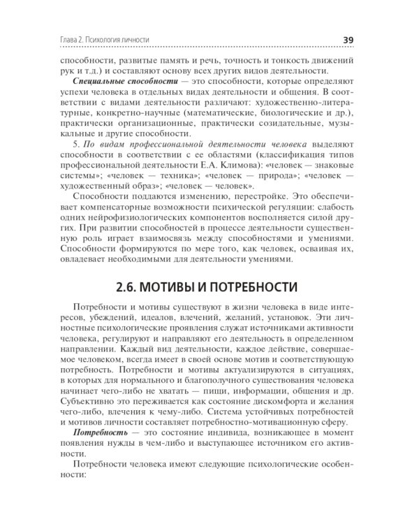 Психология. Учебник для СПО