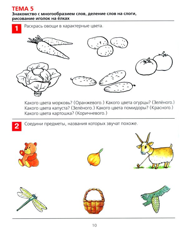 От слова к звуку: рабочая тетрадь для детей 4-5 лет