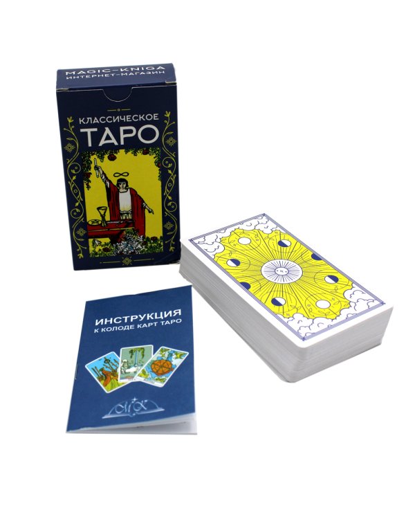 Классическое Таро (78 карт + инструкция. Арт: 47600.)