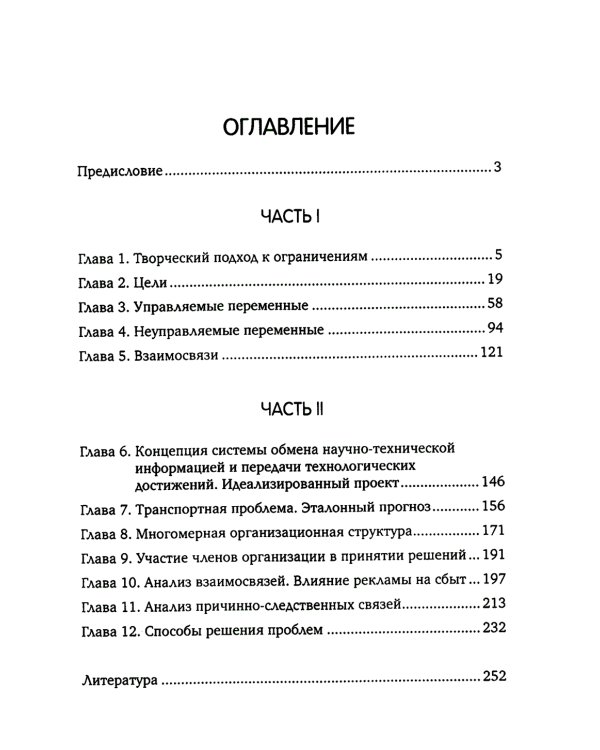 Искусство решения проблем