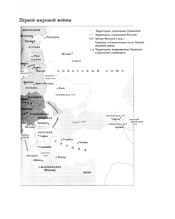 Всемирный потоп. Великая война и переустройство мирового порядка 1916-1931 гг. 3-е изд., испр