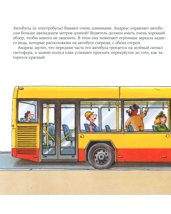 Водитель автобуса