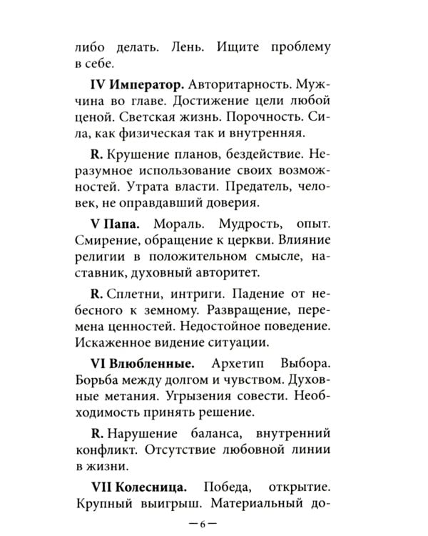 Классическое Таро (78 карт + инструкция. Арт: 47600.)