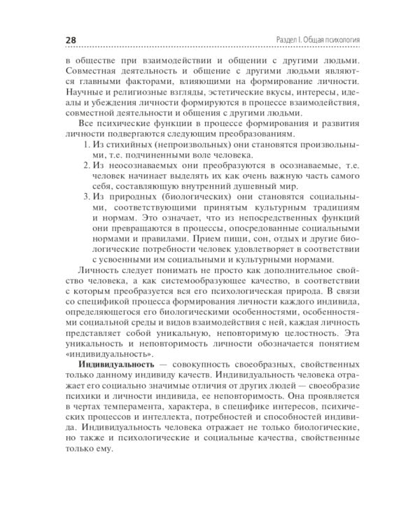 Психология. Учебник для СПО