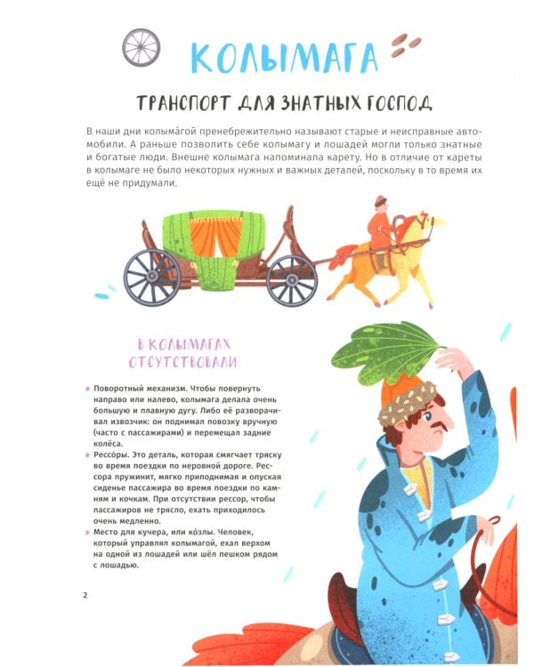 Первые в России. Транспорт: от колымаги до электро