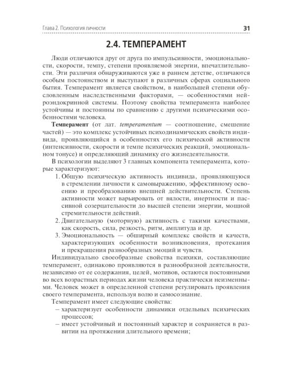 Психология. Учебник для СПО