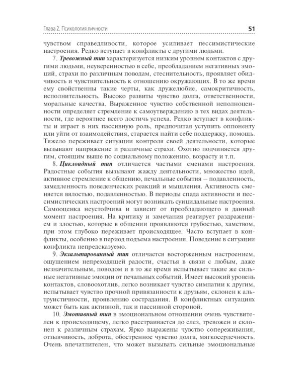 Психология. Учебник для СПО