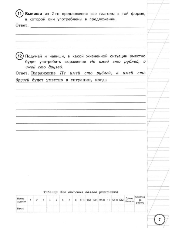 ВПР. Русский язык. 4 кл. 25 вариантов. Типовые задания. ФГОС