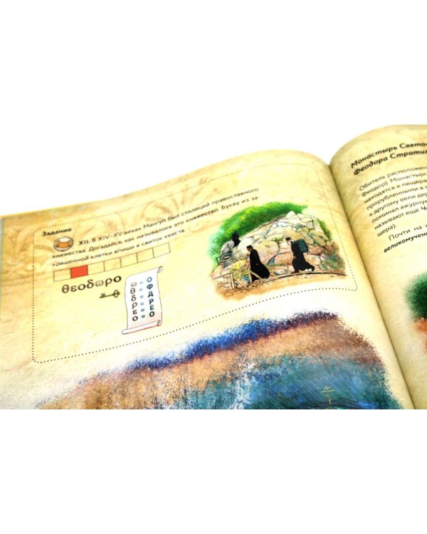 Книга Крыма: путешествие по святым местам