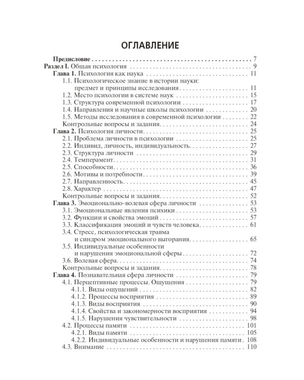 Психология. Учебник для СПО