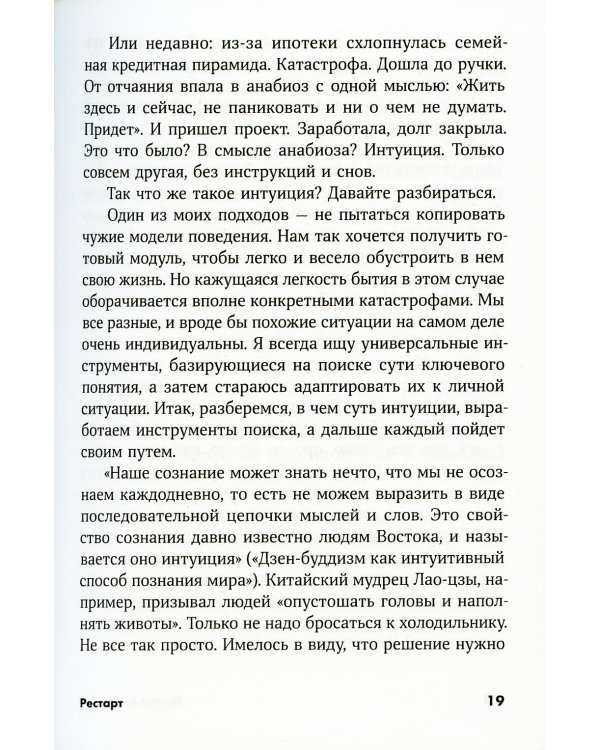 Рестарт: Как прожить много жизней