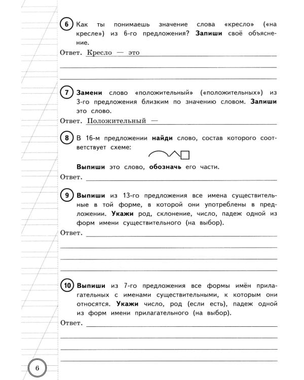 ВПР. Русский язык. 4 кл. 25 вариантов. Типовые задания. ФГОС
