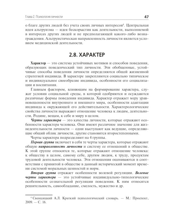 Психология. Учебник для СПО