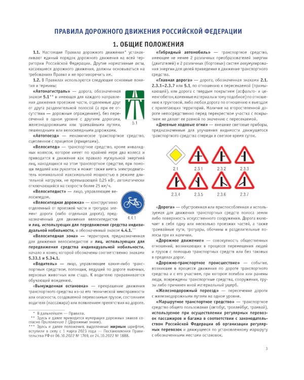 Правила дорожного движения на 2025 год. Действующая таблица штрафов и ответственность водителя