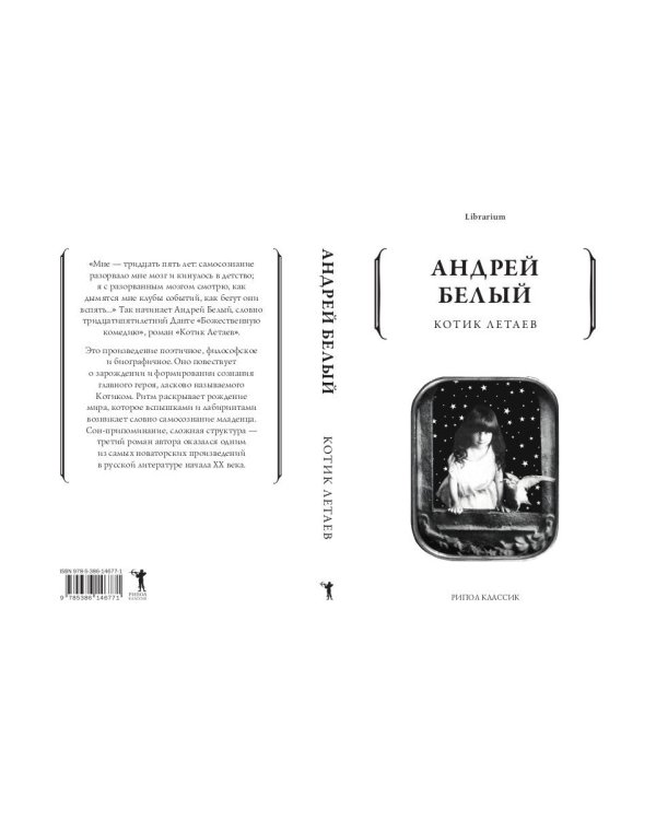 Котик Летаев