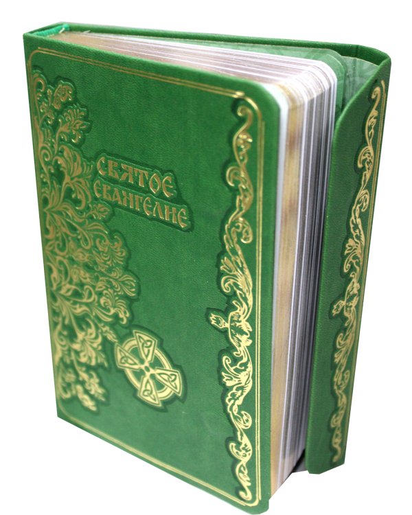 Святое Евангелие (кожаный переплет, золотой обрез)