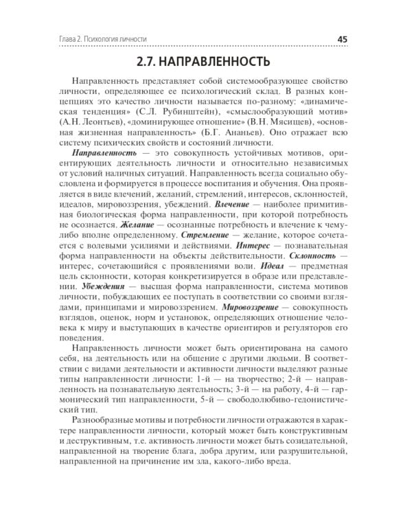 Психология. Учебник для СПО