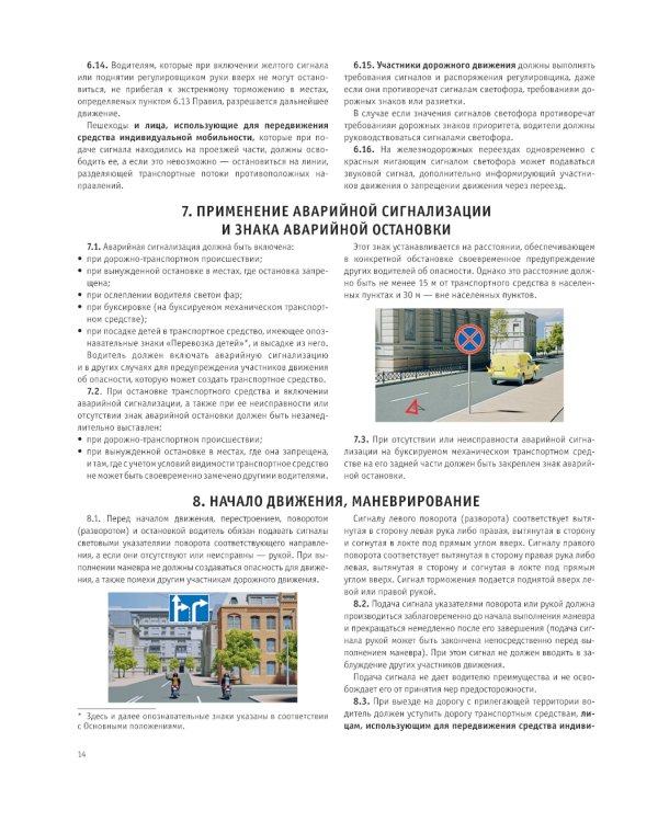 Правила дорожного движения на 2025 год. Действующая таблица штрафов и ответственность водителя