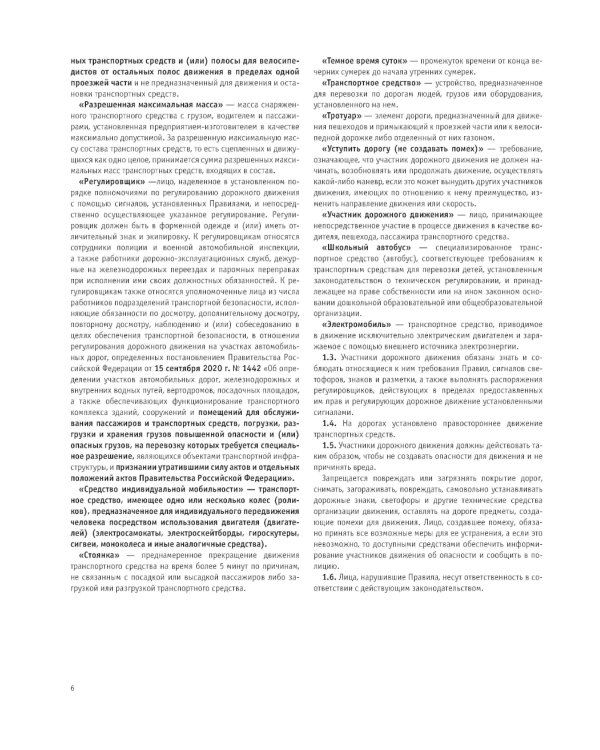 Правила дорожного движения на 2025 год. Действующая таблица штрафов и ответственность водителя