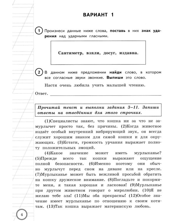 ВПР. Русский язык. 4 кл. 25 вариантов. Типовые задания. ФГОС