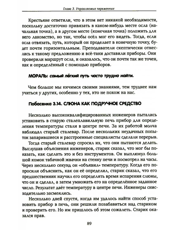 Искусство решения проблем