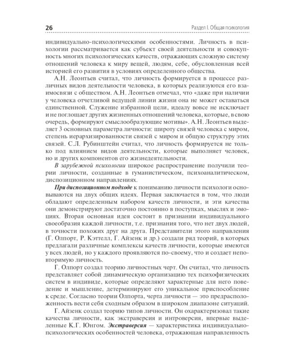 Психология. Учебник для СПО