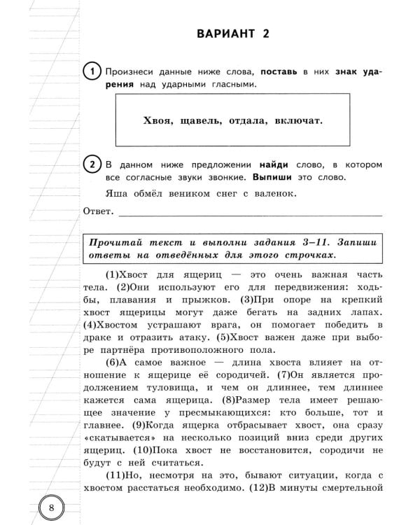 ВПР. Русский язык. 4 кл. 25 вариантов. Типовые задания. ФГОС