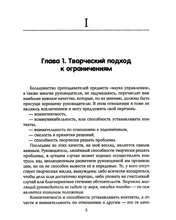 Искусство решения проблем