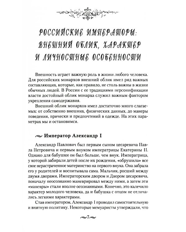 Взрослый мир императорских резиденций. Вторая четверть XIX - начало XX в. Повседневная жизнь Российского императорского двора